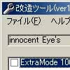 innocent Eye's改造ツール(DLsite.com)