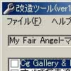 My Fair Angel-マイ フェア エンジェル-改造ツール(DLsite.com)
