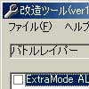 バトルレイパー改造ツール(DLsite.com)