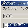 KYRIE改造ツール(DLsite.com)