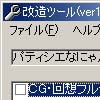 パティシエなにゃんこ改造ツール(DLsite.com)