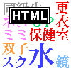 wɉߌȐ! XNkk(HTML)