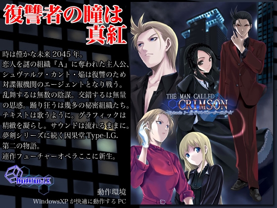 THE MAN CALLED CRIMSON-Episode I-Girl of quantum computer [Ingadou Type-I.G.]