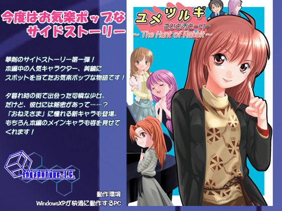 Sword of the Dimacreation  - Side story   The Hunt of Rabbit [Ingadou Type-I.G.]