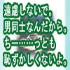 泣いちゃいそうだよ [松川園生]