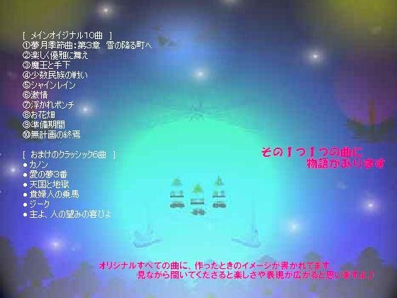 Yume Monogatari (Dream Story) - WAVE version [Yumetsuki Kobo]