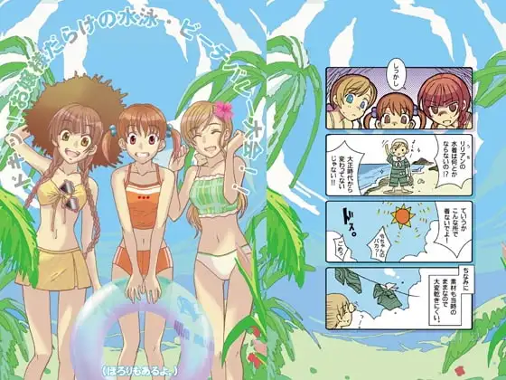 ドキッ!お嬢様だらけの水泳・ビーチバレー大会!!(ほろりもあるよ) 1