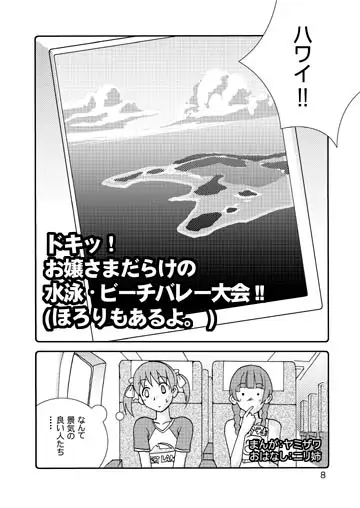 ドキッ!お嬢様だらけの水泳・ビーチバレー大会!!(ほろりもあるよ) 2