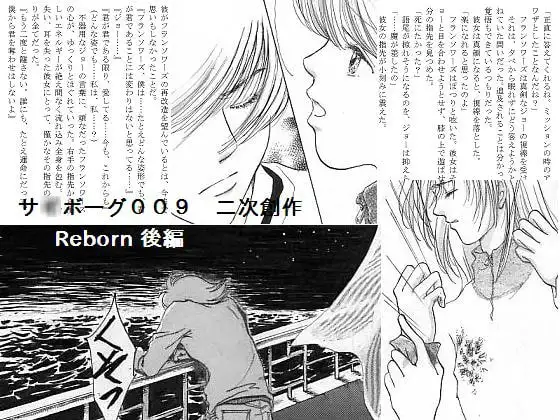 Reborn後編 1