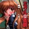 ミクルの憂鬱(DLsite.com)