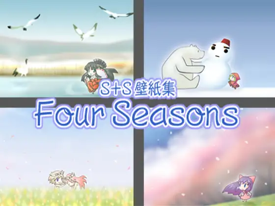 S+S壁紙集 FourSeasons 1