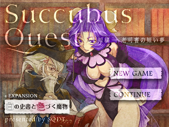 Succubus Quest短編EXPANSION —白の史書と色づく魔物—