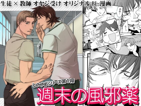 週末の風邪薬 [JgnH]