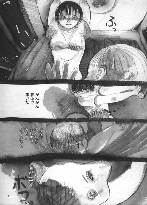 人間神話 3