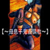 【官能RPGマガジンVol23 ～母息子鬼畜調教～】(DLsite.com)