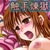 DEAD OR RAPE -触手煉獄-