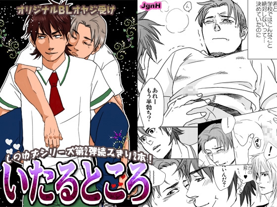 いたるところ [JgnH]