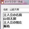 キャラクター作成補助 [School Auto]