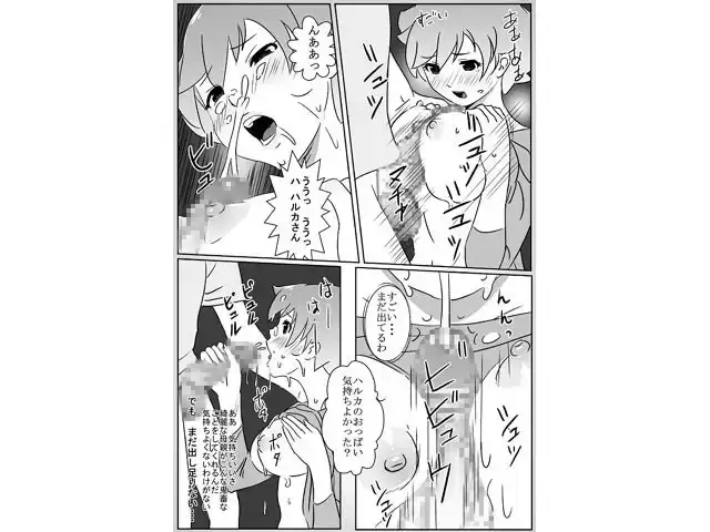 ワカママ 2