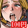 ビア●カ01(DLsite.com)