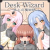 Desk Wizard -卓上の魔術師- [白雷工房]