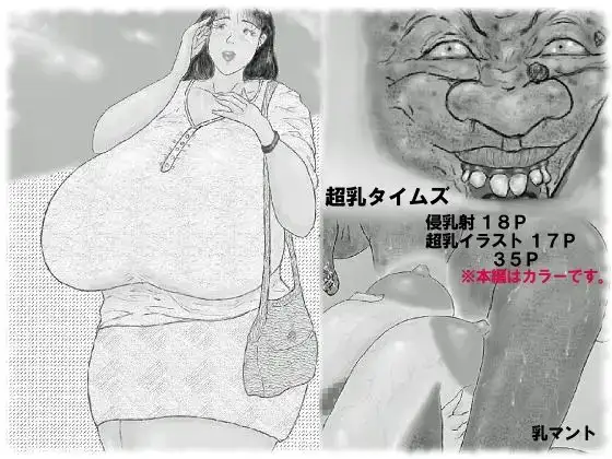 超乳タイムズ 1