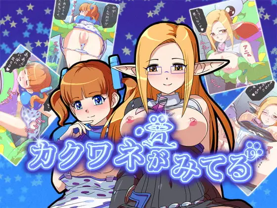 カクワネがみてる vol,19 1