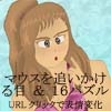 マウスカーソルを追いかける女の子 &16パズル Extreme(注:一般向け) [麻雀マンガ練習中]
