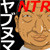 ヤブヌマ ヤブヌマ