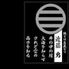 家紋壁紙 近藤勇(DLsite.com)