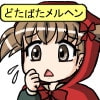 マリみて4コマ紙芝居 ～紅ずきんちゃん～(DLsite.com)