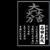 家紋壁紙 石田光成-1(DLsite.com)