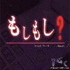 もしもし?(DLsite.com)