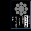 家紋壁紙 片倉小十郎-1(DLsite.com)