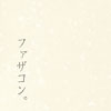 ファザコン。 [黒田屋]