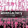 SevenLechery `7l̈` V₩