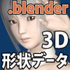 blender形式の3Dデータ「バニー」(DLsite.com)