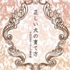 正しい犬の育て方 [平成出戻り娘(仮)]