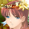 こっくりさんの墓零