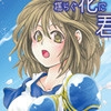 揺らぐ花に君を願う―A side― [月華の猫]