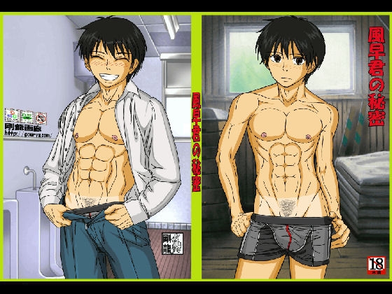 Shota-kun's Secret [Gouryu art]