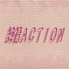 純情ACTION [RESOLUTION]