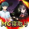 MC寝取り 催淫操手―序章― [賭富士屋]