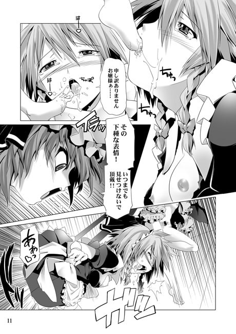 お嬢はもっとドS