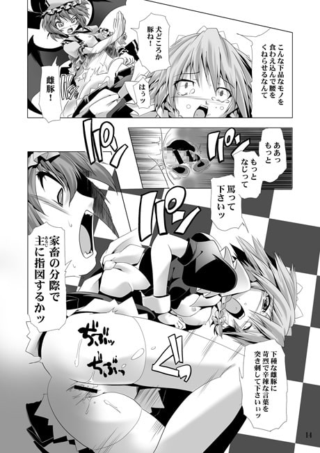 お嬢はもっとドS