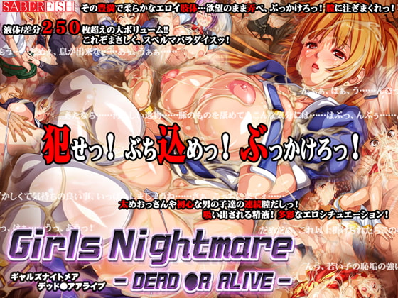Girls Nightmare -DEAD ●R ALIVE- [セイバーフィッシュ]