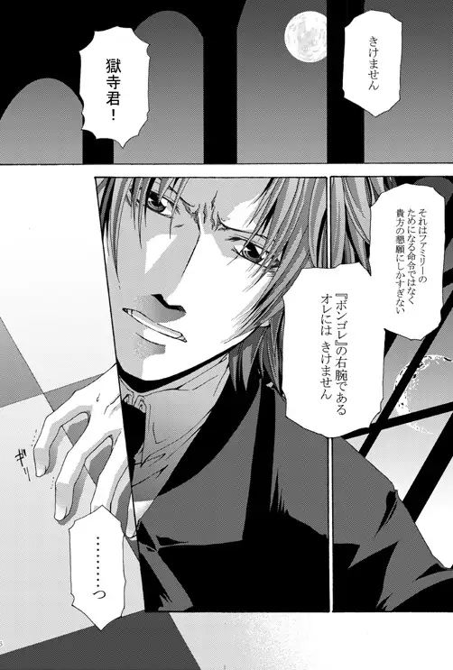 ボスと右腕と支配者 2