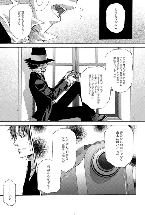 ボスと右腕と支配者 3