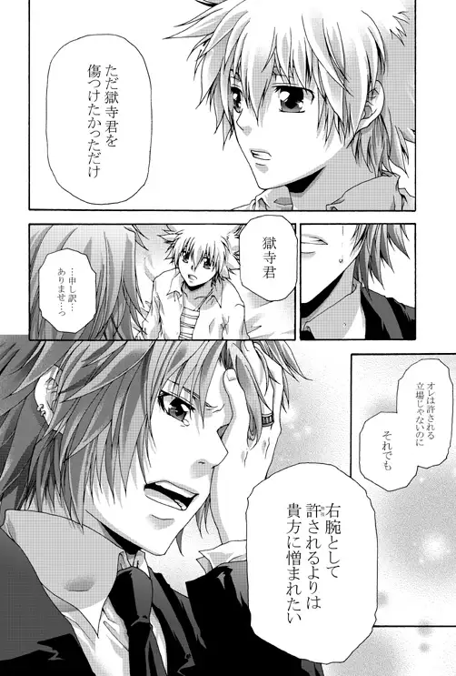 ボスと右腕と支配者 4