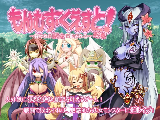 Monmusu Quest! Origins -Assaulted by the Vamp-